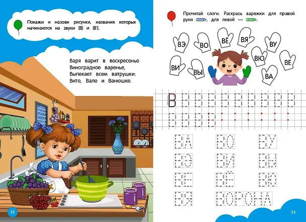 Книга Учимся читать (Анна Горохова, Елена Пожилова) — 6