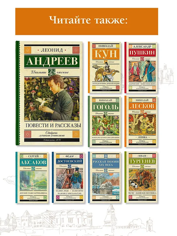 Книга Повести и рассказы (Леонид Андреев) — 6