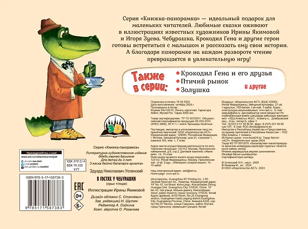 Книга В гостях у Чебурашки (Эдуард Успенский) — 2