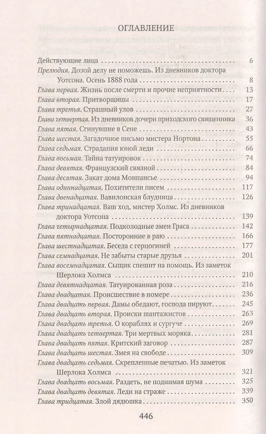 Книга Авантюристка (Кэрол Дуглас) — 2
