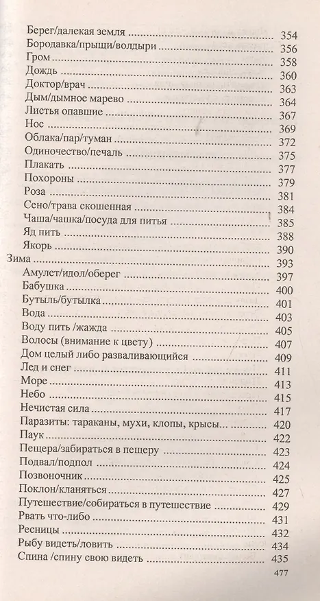 Книга Сонник Жёлтого Императора (мяг) (ВэйСинь У) — 6