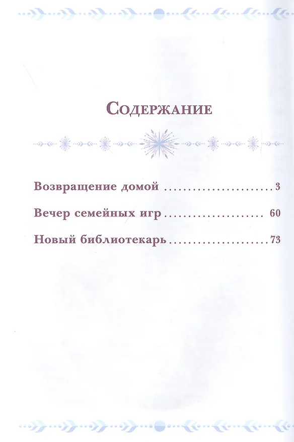 Книга Семейные тайны. Холодное сердце II () — 2