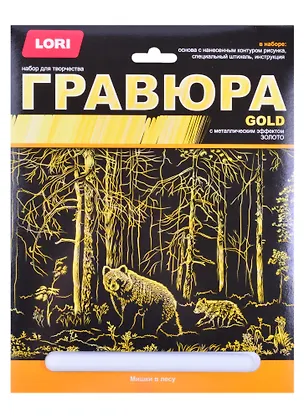Гравюра большая с эффектом золота "Мишки в лесу" 2884017