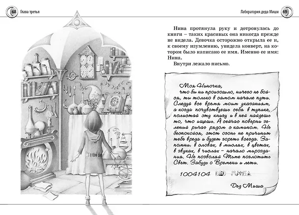 Книга Нина - девочка Шестой Луны (Муни Витчер) — 8