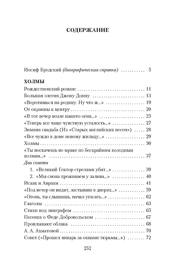 Книга Остановка в пустыне (Иосиф Бродский) — 2