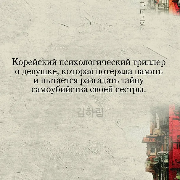 Книга День, когда я исчезла (Ким Харим) — 8