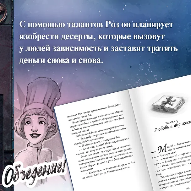 Книга Пекарня Чудсов. Книга 3. Волшебство на один укус (Кэтрин Литтлвуд) — 9