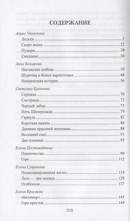 Книга Покатилось жизни колесо. Женские истории (Лидия Сычева) — 2