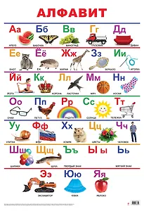 Алфавит (русский)