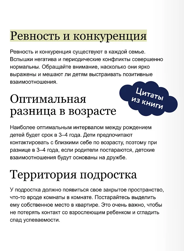 Книга Несколько детей в семье. Воспитание без ревности и обид (Валентина Паевская) — 8