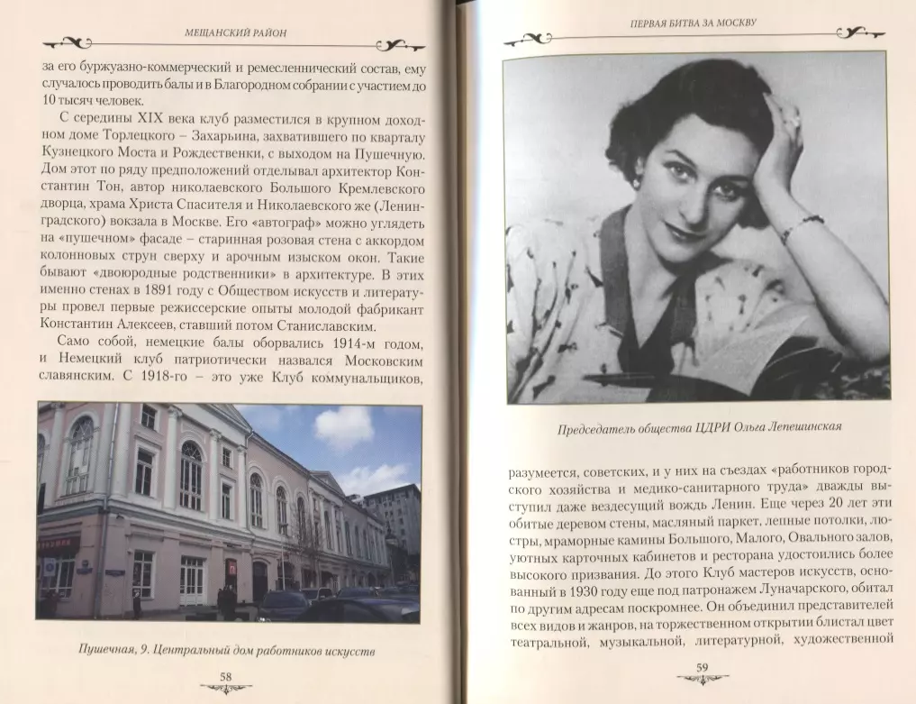 Мещанский район Москвы В лицах судьбах эпохах Истор. путеводитель  (Билялитдинова) - купить книгу с доставкой в интернет-магазине  «Читай-город». ISBN: 978-5-9016-4245-0