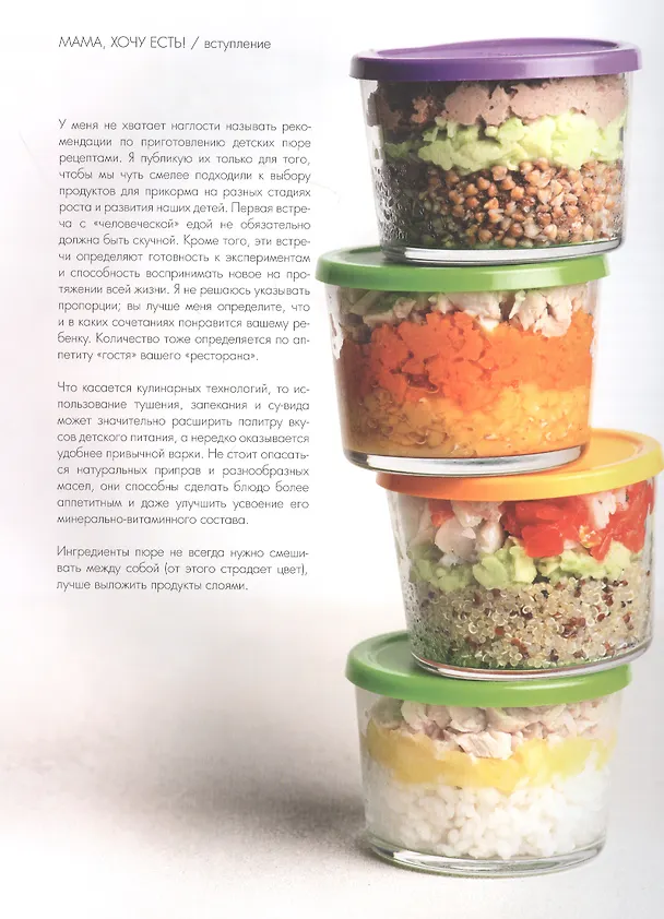 Книга Мама, хочу есть! Энциклопедия детских вкусов (Марина Кравцова) — 6