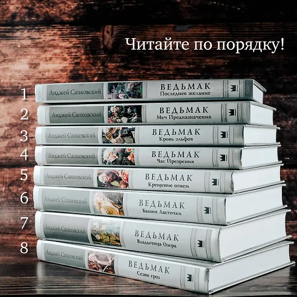Книга Ведьмак: Кровь эльфов (Анджей Сапковский) — 12
