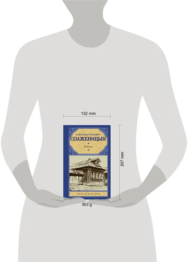 Книга Рассказы (Александр Солженицын) — 4
