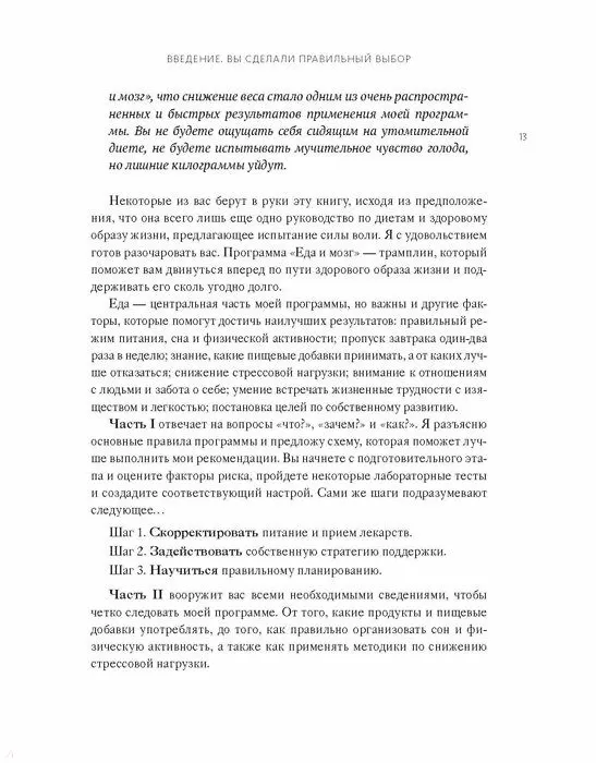 Книга Еда и мозг на практике. Программа для развития мозга, снижения веса и укрепления здоровья (Кристин Лоберг, Дэвид Перлмуттер) — 8