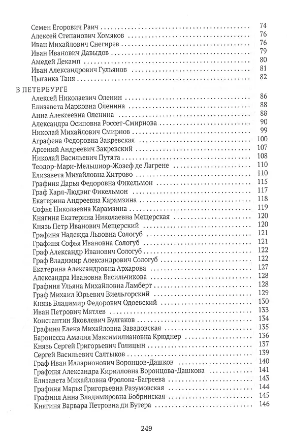 Книга Спутники Пушкина: В Москве. В Петербурге (Викентий Вересаев) — 3
