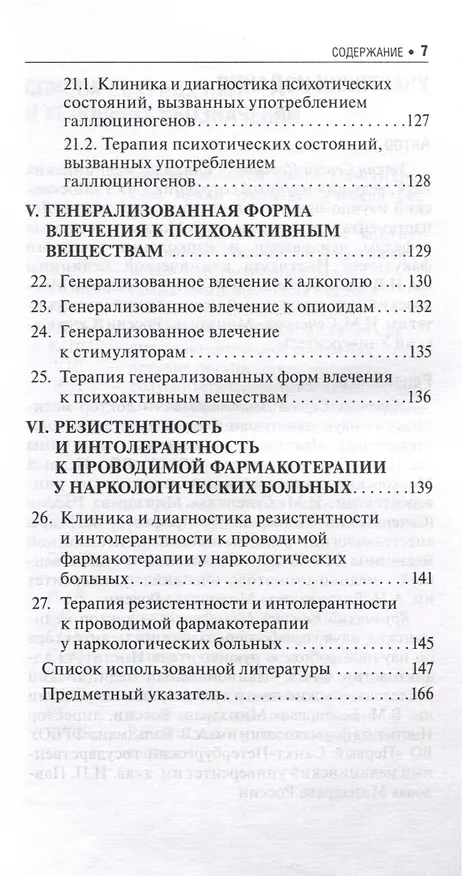 Книга Неотложные состояния в наркологии (Сергей Уткин) — 6