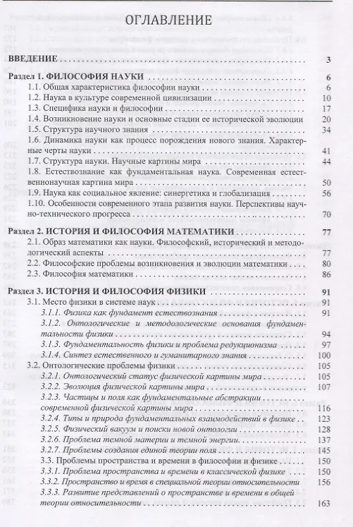 Книга Философия науки История и методология естественных наук (3 изд.) Рабаданов () — 2
