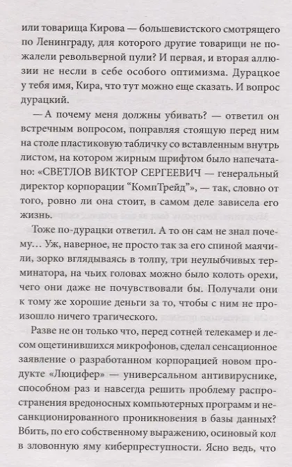 Книга Неуловимый (Валерий Еремеев) — 3