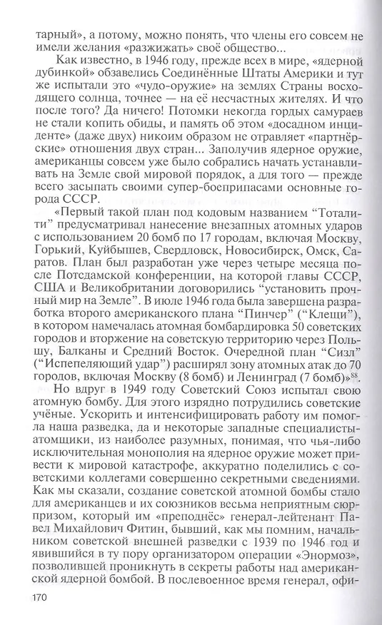 Книга Алексей Козлов: Преданный разведчик (Александр Бондаренко) — 5