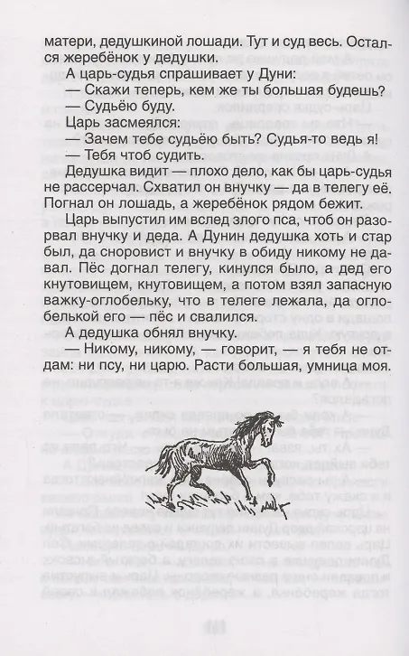 Книга Рассказы и сказки (Андрей Платонов) — 4