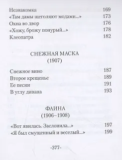 Книга Избранное (Александр Блок) — 8