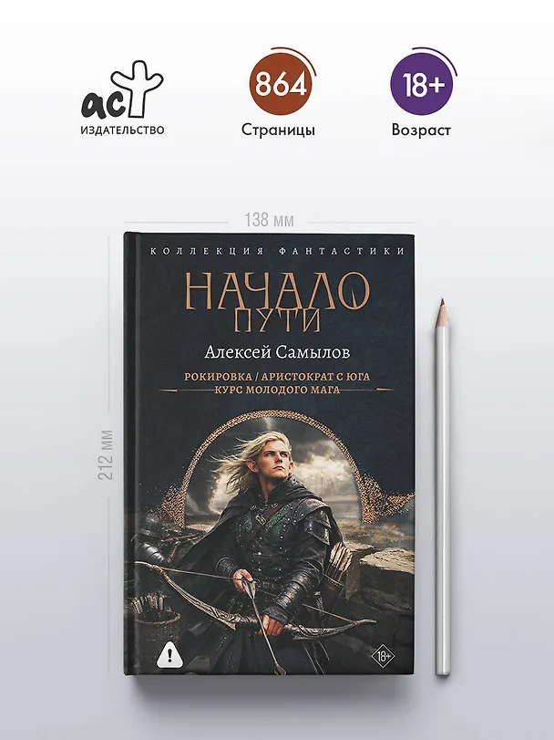Книга Начало Пути (сборник) (Алексей Самылов) — 6