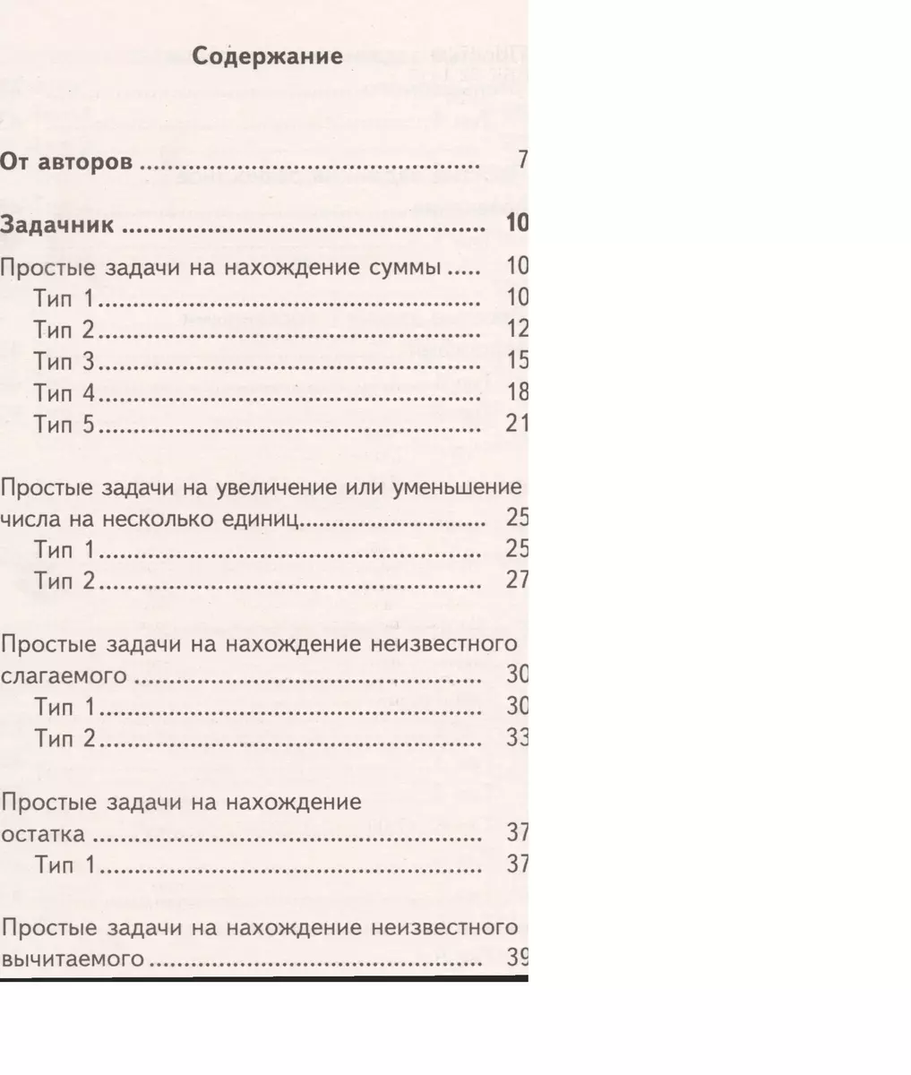 Полный сборник задач по математике. 1-2 классы. Все типы задач. Контрольные  работы. Карточки для раб (Ольга Узорова) - купить книгу с доставкой в  интернет-магазине «Читай-город». ISBN: 978-5-17-098643-9