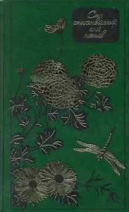 Сто стихотворений ста поэтов Сборник классических танка