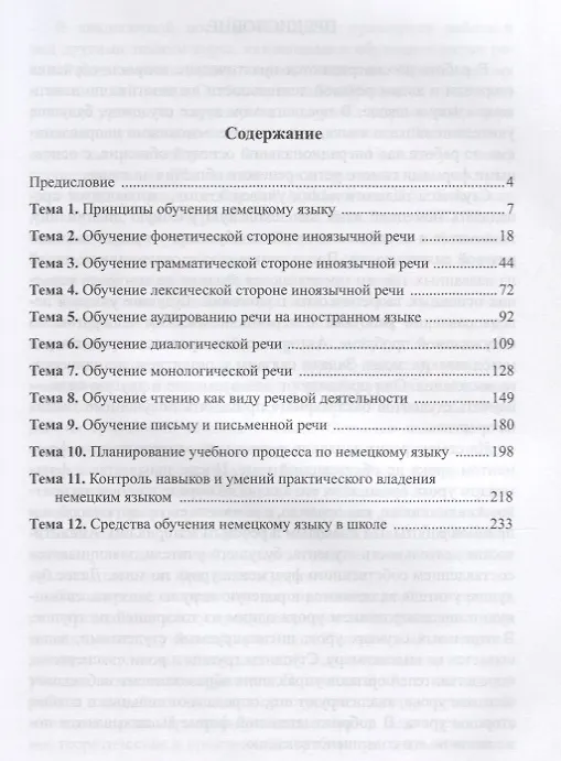 Книга Методика обучения немецкому языку Практический курс (м) Шамов (Александр Шамов) — 2