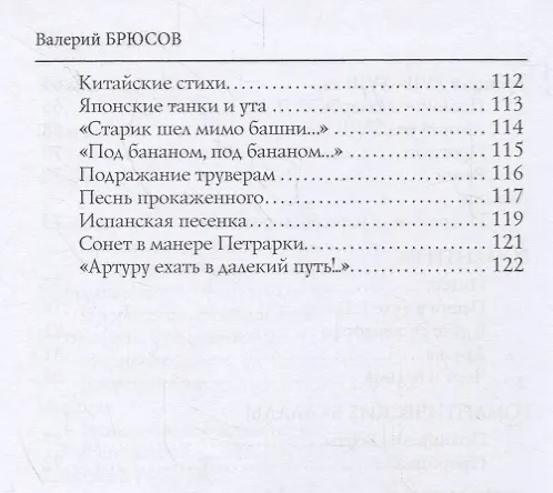 Книга Сны человечества: стихи (Валерий Брюсов) — 5