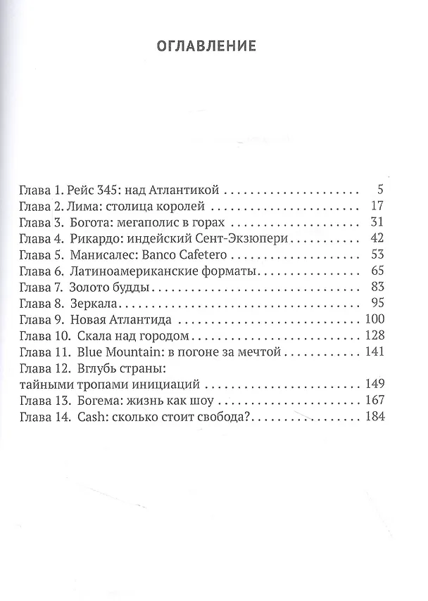 Книга Белый снег Колумбии (Владимир Видеманн) — 2