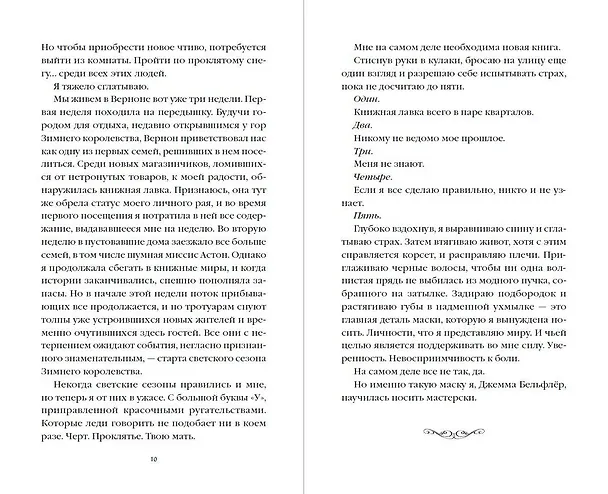 Книга Проклятие короля-оборотня (Тессония Одетт) — 8