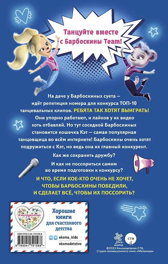 Книга Барбоскины Team (Анна Антонова) — 2