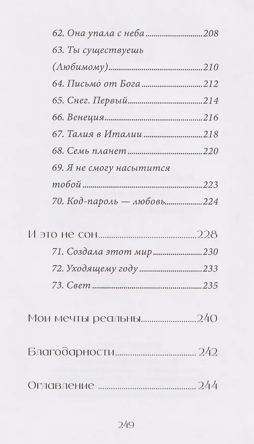 Книга Свет (Наталья Волошина) — 8