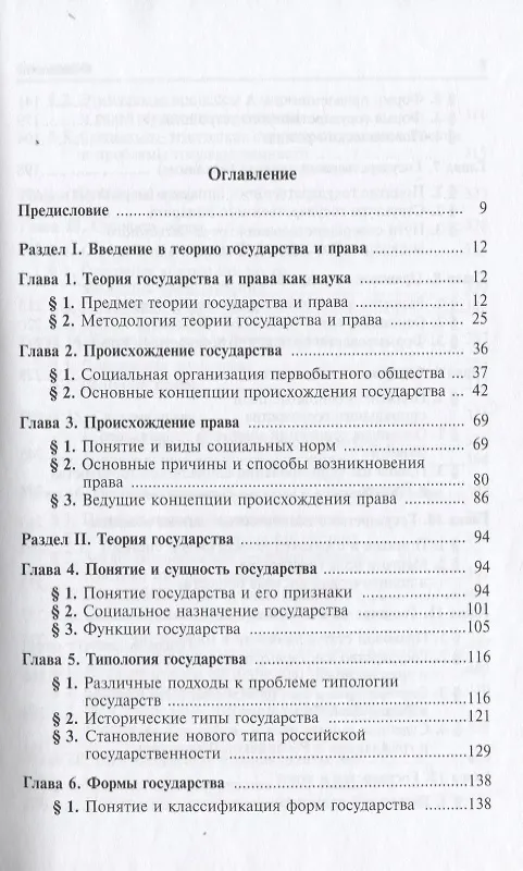 Книга Теория государства и права: Учебное пособие. 2 издание (Роберт Енгибарян) — 2