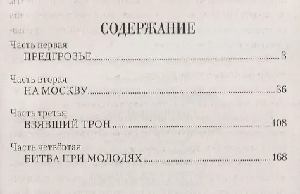 Книга В грозный час (Николай Дмитриев) — 2