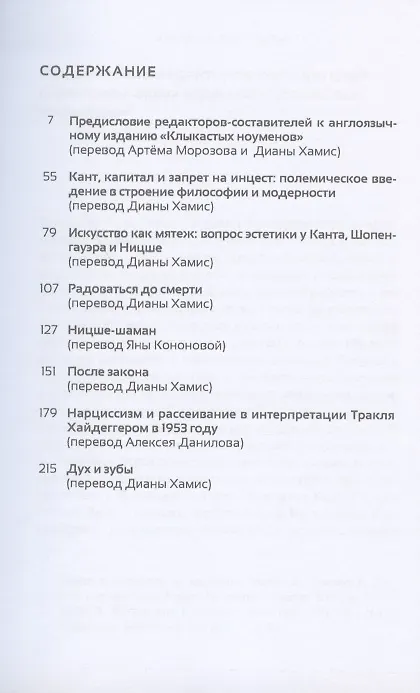 Книга Дух и зубы (Сочинения в 6 томах. Том 1) (Ник Ланд) — 2