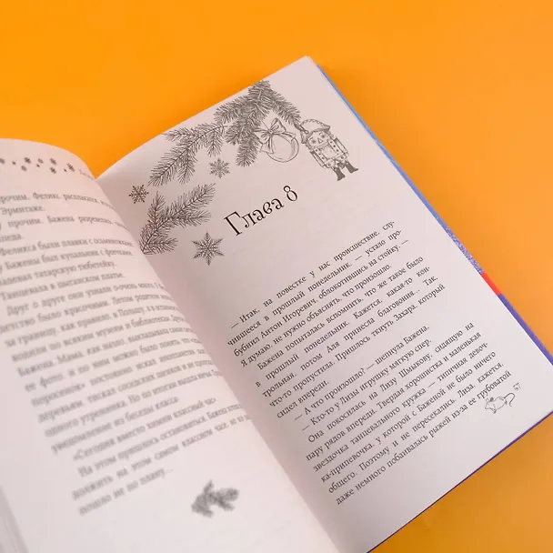 Книга В Мышином Королевстве (Настасья Чигирина) — 8