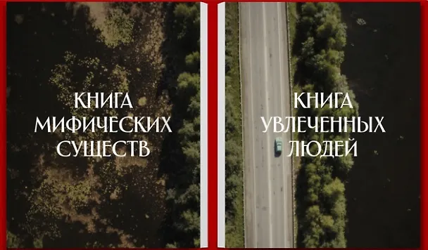 Книга Легенды наших предков: Книга мифических существ. Книга увлечённых людей () — 4