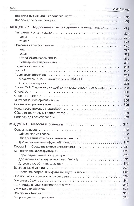 Книга С++ для начинающих (Герберт Шилдт) — 6