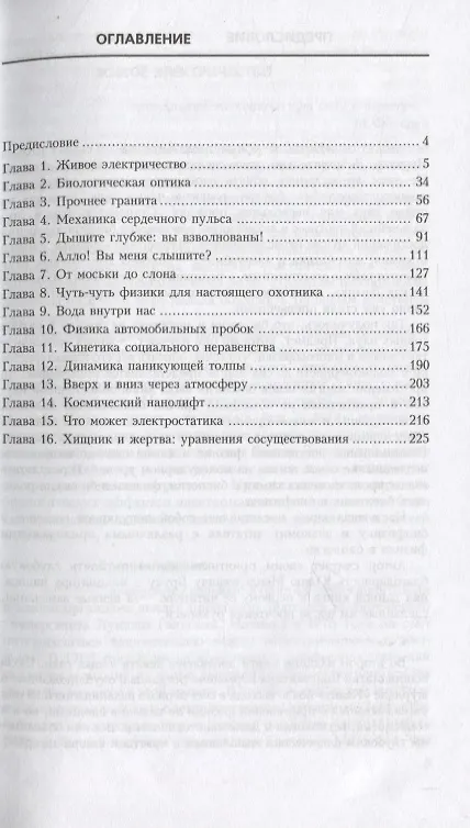 Книга Физик в гостях у биолога (Константин Богданов) — 2