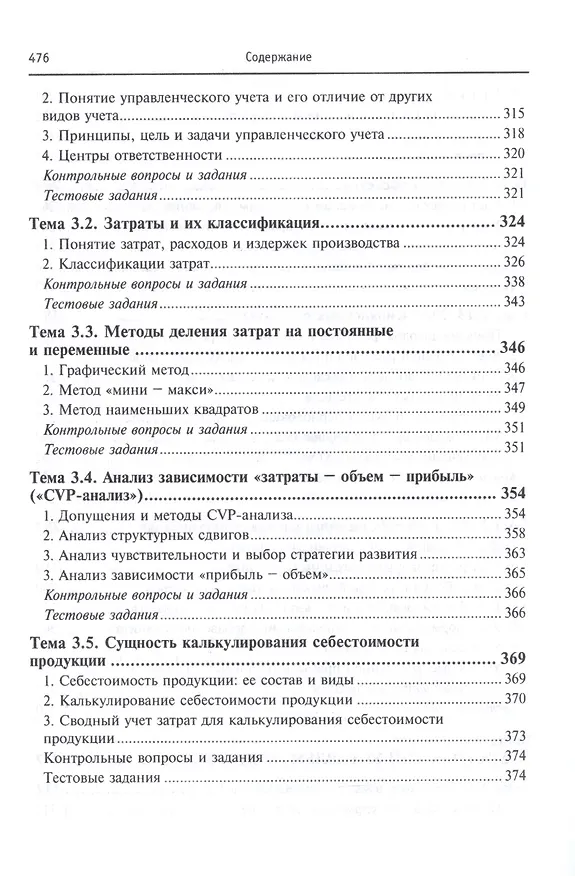Книга Бухгалтерский учет в коммерческих организациях (Маргарита Мельник) — 8
