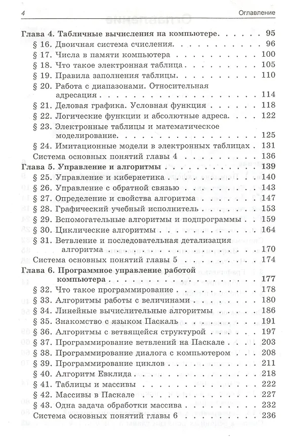 Книга Информатика и ИКТ. 9 класс. Базовый курс. Учебник (Игорь Семакин, Любовь Залогова, Лидия Шестакова, Сергей Русаков) — 3