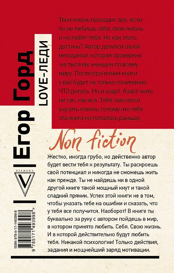 Книга LOVE-леди. Искусство отличаться от других женщин (Егор Горд) — 2