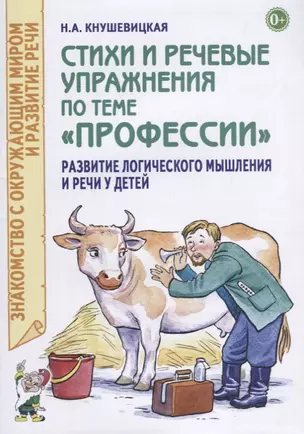 Стихи и речевые упражнения по теме "Профессии". Развитие речи и логического мышления у детей — 2624133 — 1