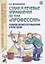 Стихи и речевые упражнения по теме "Профессии". Развитие речи и логического мышления у детей — 2624133 — 1