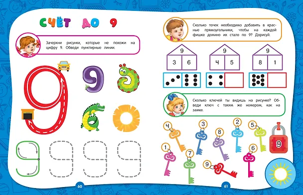 Книга Полный годовой курс занятий: для детей 4-5 лет (Таисия Мазаник, Елизавета Малевич, Елена Лазарь) — 7