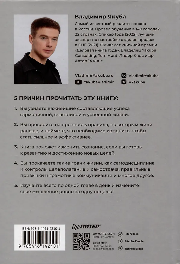 Книга 50 граней жизни. Как изменить мышление и не пропустить жизнь (Владимир Якуба) — 9