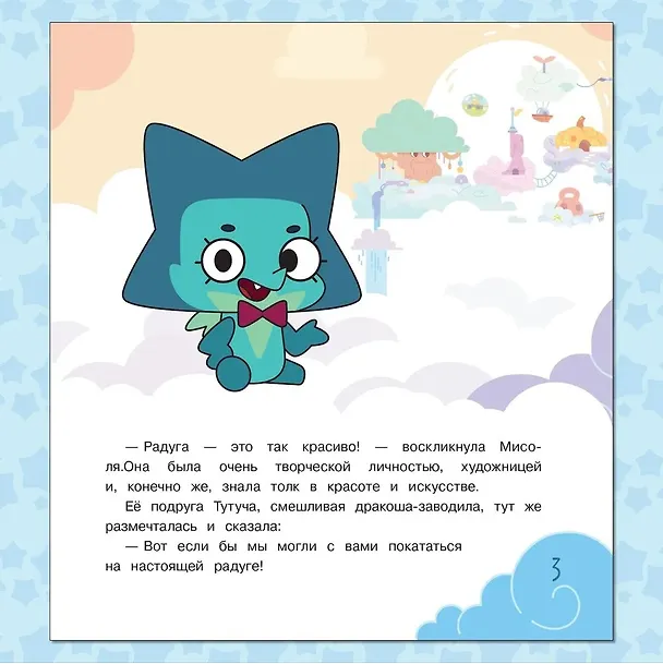 Книга Дракошия. Дождик, дождик, перестань (Олег Рой) — 4